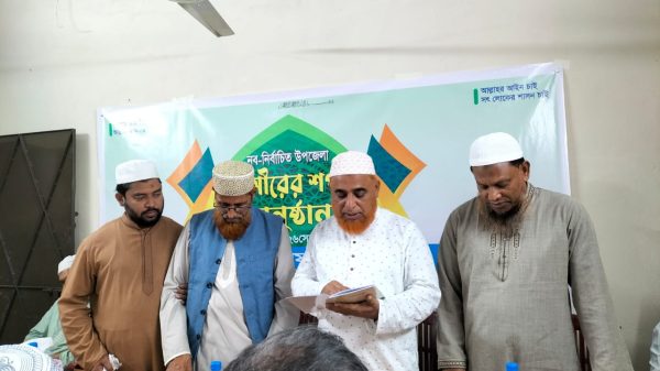 জামায়াতে ইসলামী একটি সুশৃঙ্খল ও নিয়মতান্ত্রিক সংগঠন। এটি এমন একটি সংগঠন, যার মজলিসে শূরা, কর্মপরিষদ সদস্য এবং থানা/উপজেলা, জেলা, কেন্দ্র সকল স্তরের আমীর নির্বাচিত হয় সকল স্তরের রুকনদের প্রত্যক্ষ ভোটে। এখানে পদ-পদবীর জন্য কোন প্রকার দলাদলি বা লবিং হয়না। এখানে পদে চেয়ে বা তদবির করে যেমন দায়িত্বশীল চেয়ার পাওয়া যায় না, ঠিক তেমনি দায়িত্ব চলে আসার পর পিছু হটারও সুযোগ নেই। সারাদেশের মতো নব নির্বাচিত মীরসরাই উপজেলার জামায়াতে ইসলামীর আমীরের শপথ গ্রহণ অনুষ্ঠানে এসকল কথা বলেন অনুষ্ঠানের প্রধান অতিথি উত্তর জেলা আমীর জনাব আলাউদ্দিন শিকদার।